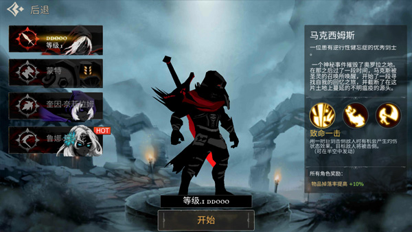 死亡之刃单机版游戏攻略2