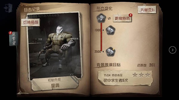 云第五人格游戏如何切换角色2