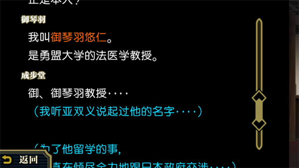 大逆转裁判手机版