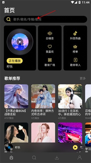 柠乐app使用方式-1
