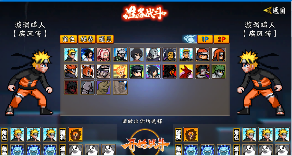 像素火影次世代U鼬神