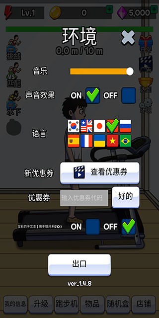 点击赛跑游戏中文设置3