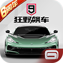 狂野飙车9竞速传奇