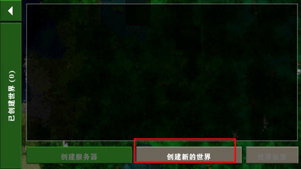 生存战争2.2汉化版游戏攻略1