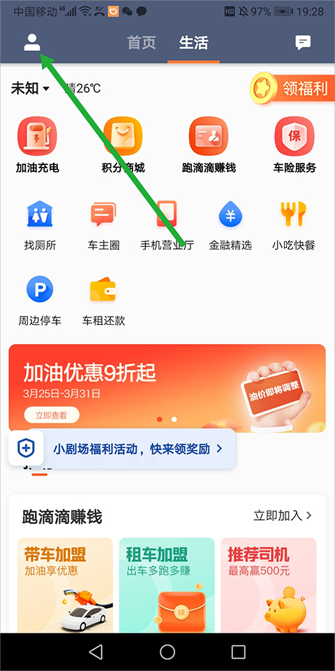 滴滴顺风车司机端app使用方式-1