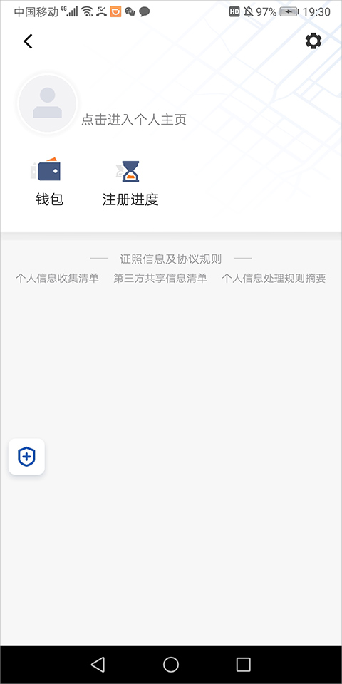 滴滴顺风车司机端app使用方式-2