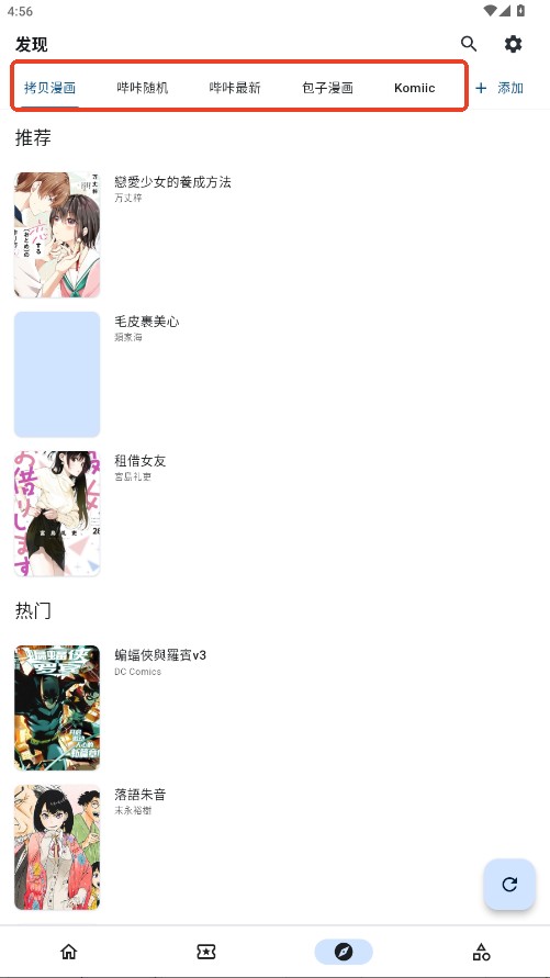 venera漫画盒子app使用方式-2