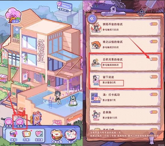 落樱小屋2畅玩版章节券获取方式盘点3