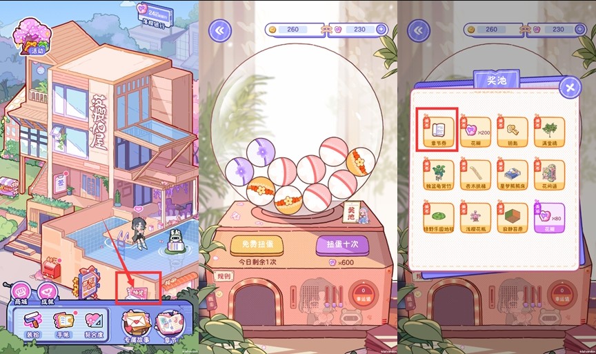 落樱小屋2畅玩版章节券获取方式盘点4