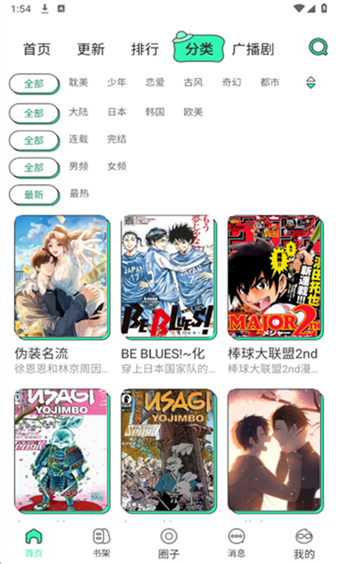 青漫漫画盒子