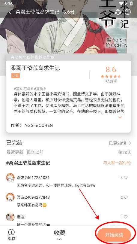 喵趣漫画库app使用方式-3