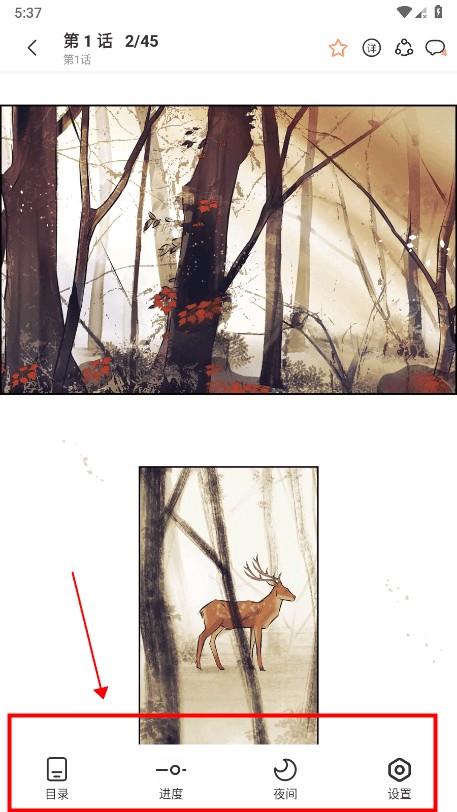 喵趣漫画库app使用方式-4