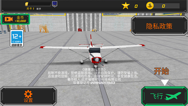 仿真飞机驾驶官方正版