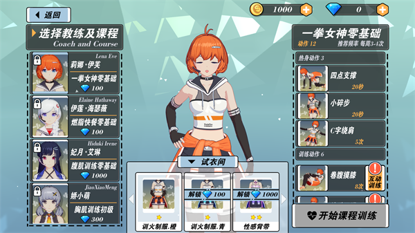 我的健身教练手游