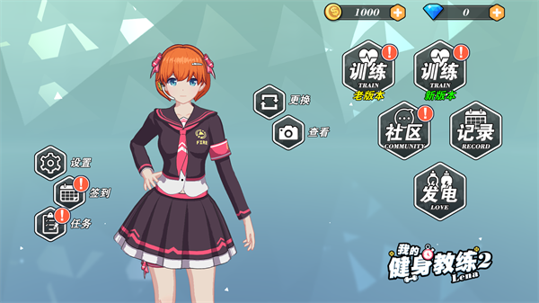 我的健身教练手游