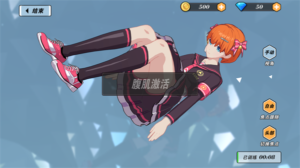 我的健身教练手游