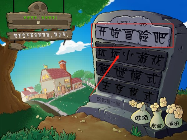 植物大战僵尸原版中文版游戏玩法1