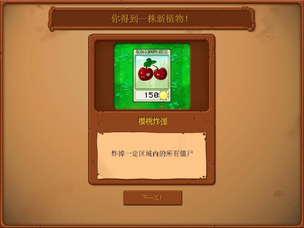植物大战僵尸原版中文版游戏玩法4