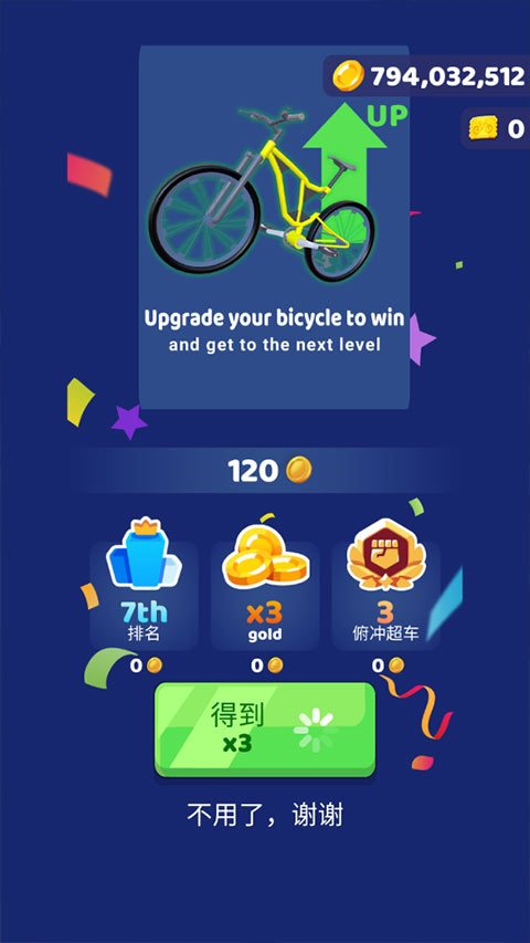 疯狂自行车官方正版