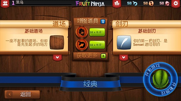 水果忍者经典旧版本新手攻略3
