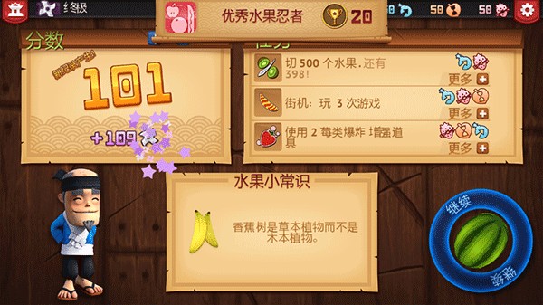 水果忍者经典旧版本新手攻略7