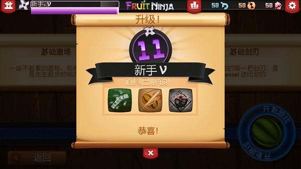 水果忍者经典旧版本新手攻略8