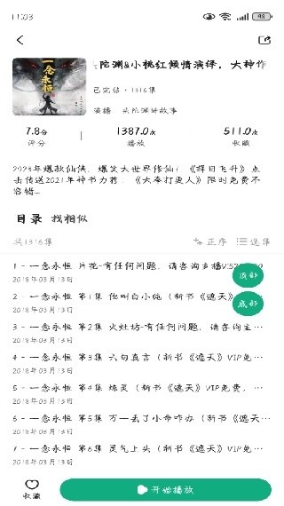 小梨听书app使用方式-3