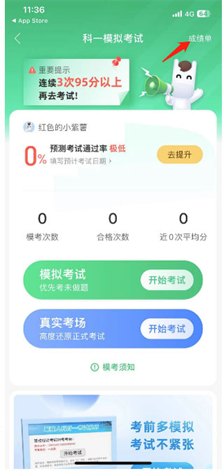 驾校一点通完整版app怎么查询成绩-3