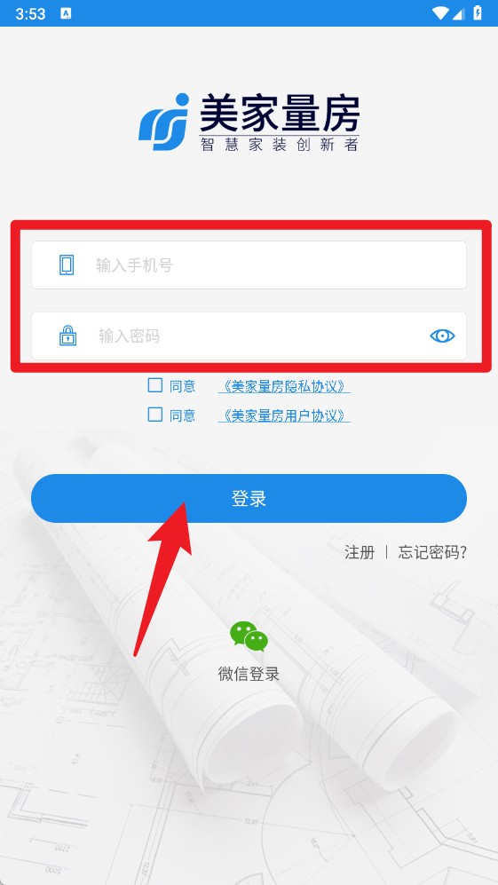 美家量房app使用方式-2