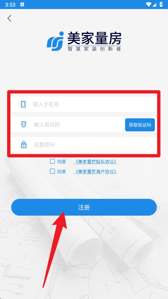 美家量房app使用方式-3