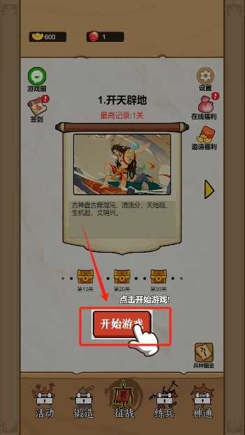 甲骨文战争游戏玩法1