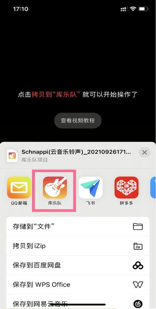 库乐队app使用方式-2