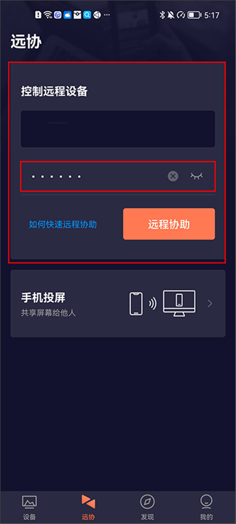 向日葵远程控制官方版