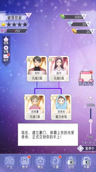 豪门家主模拟器游戏玩法2