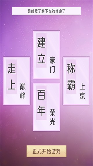 豪门家主模拟器游戏玩法6