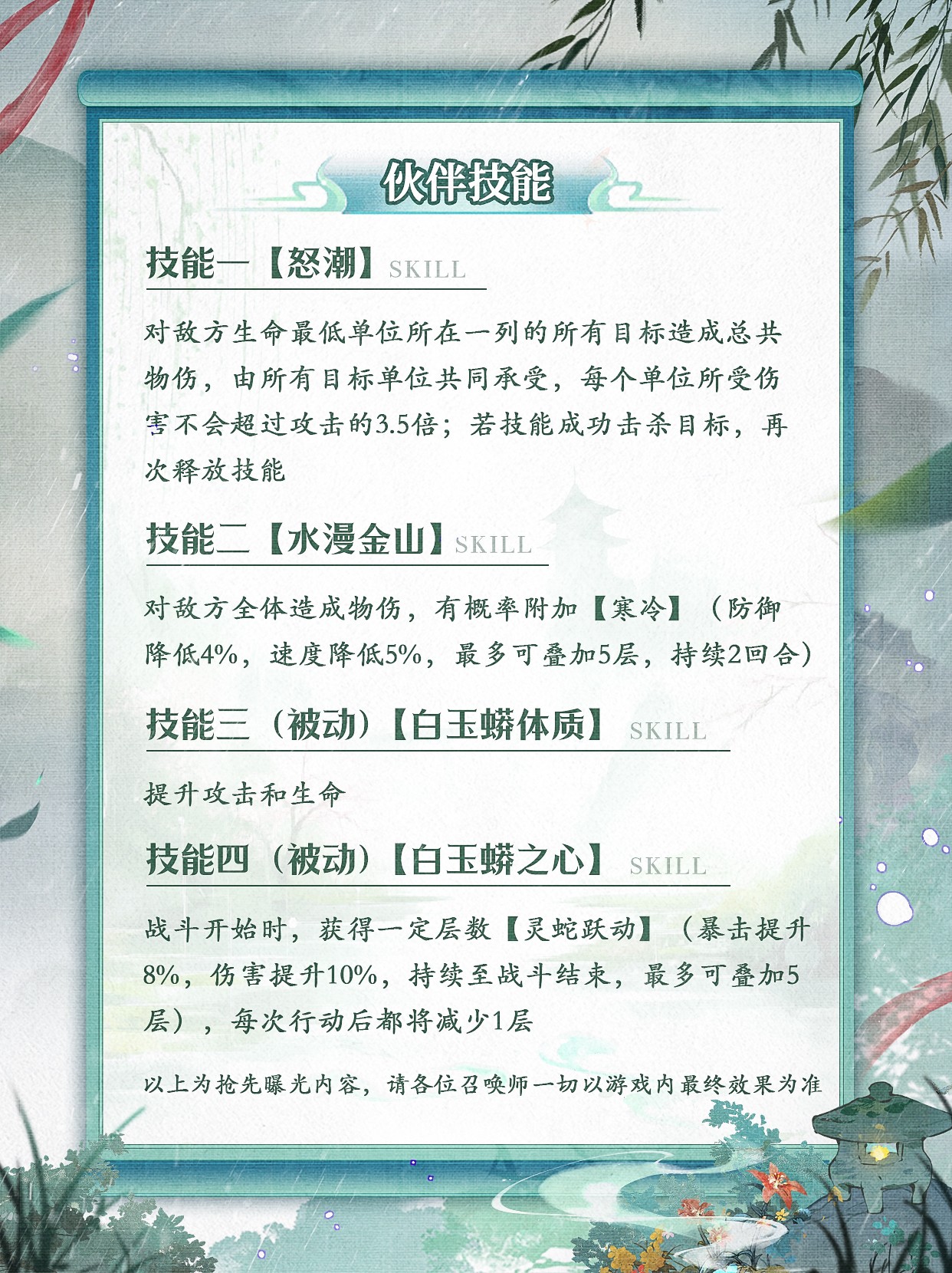 幻灵召唤师游戏白娘子角色介绍2