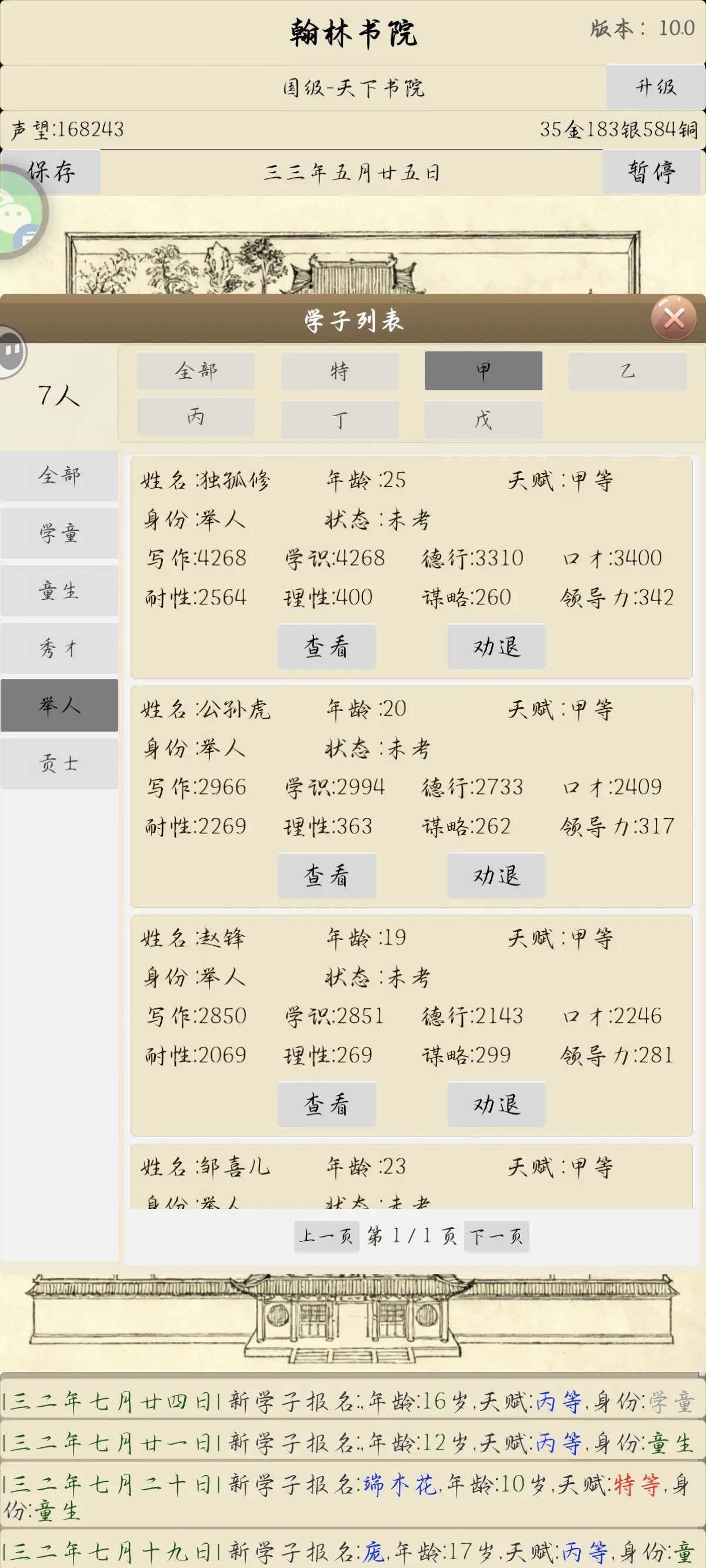 古代书院模拟器游戏指南2