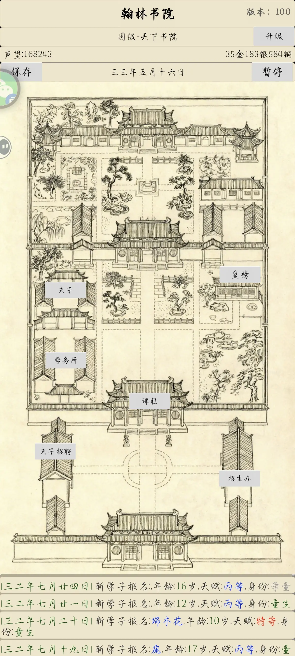 古代书院模拟器游戏指南3