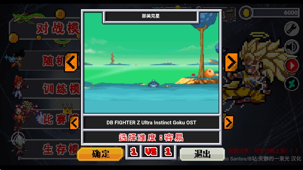 龙珠斗士z3像素汉化版新手攻略2