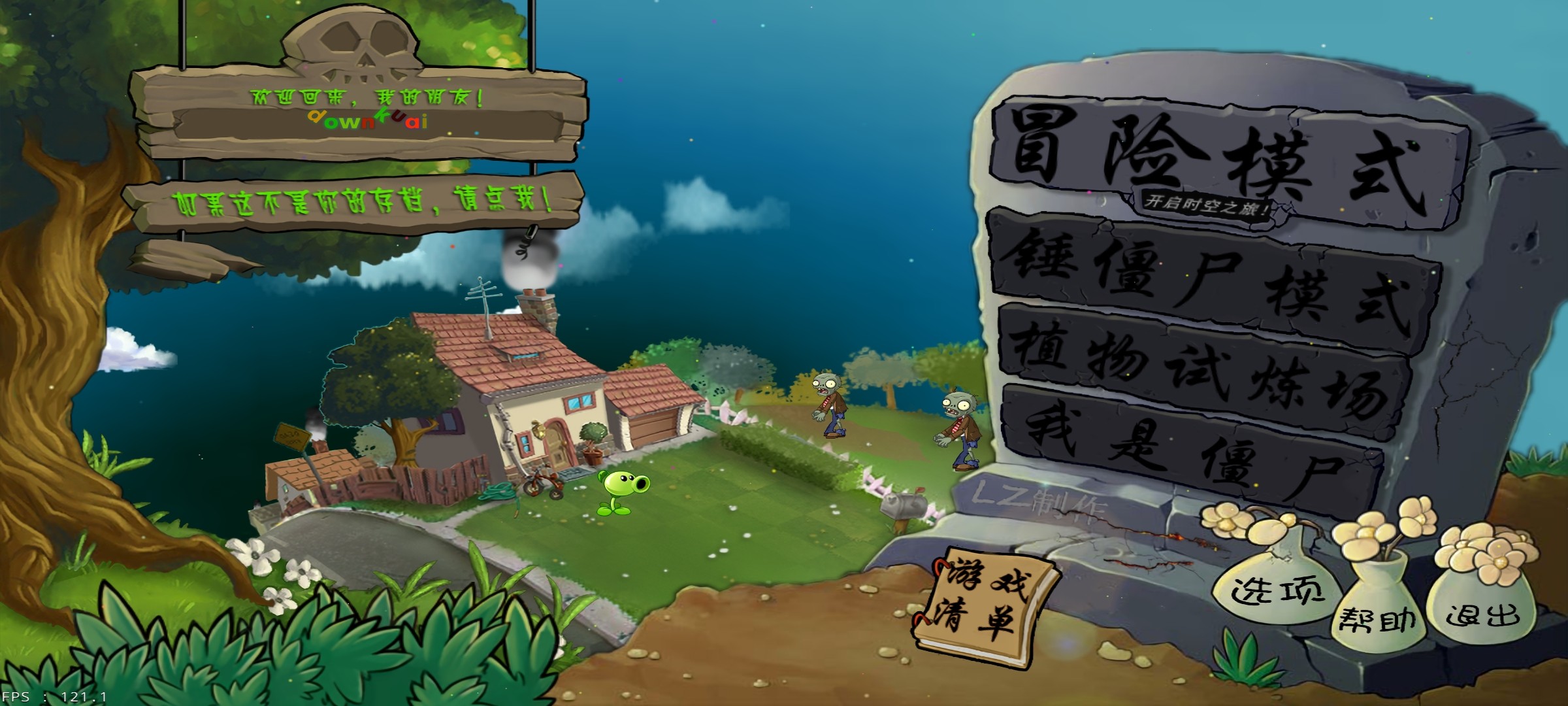 植物大战僵尸lz重制版游戏玩法2
