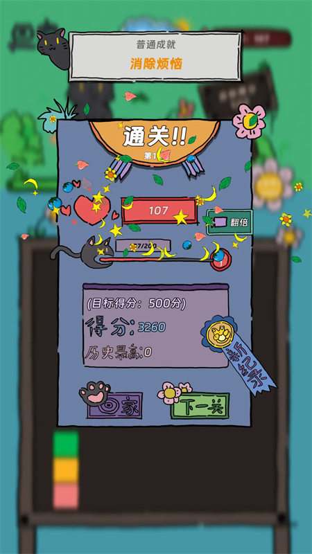 猫猫喵喵游戏玩法2