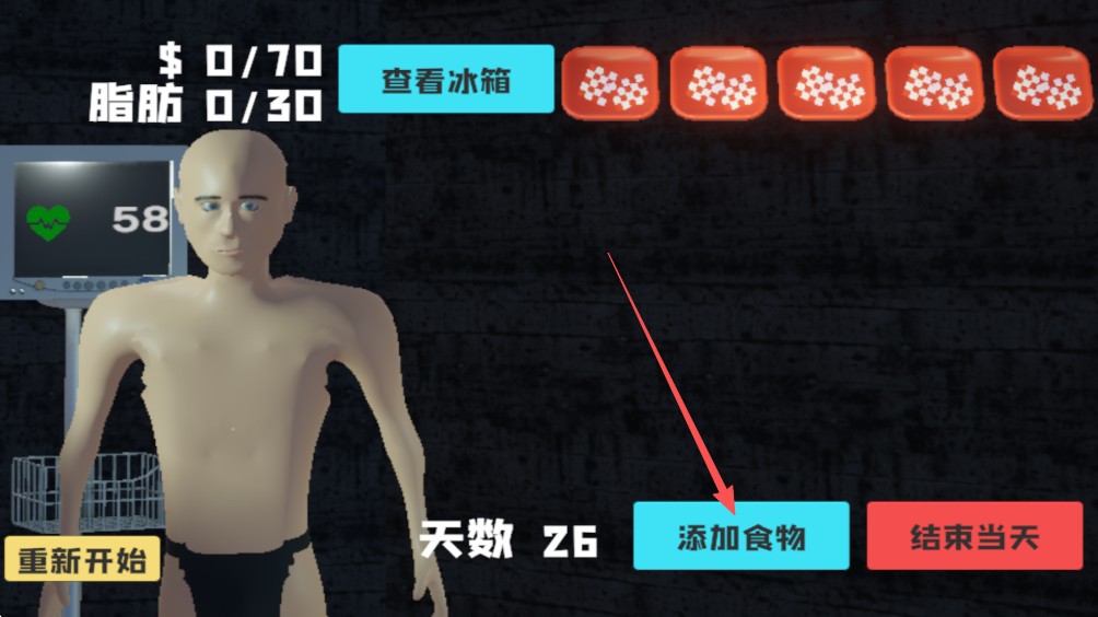 大胃袋模拟器手机版游戏玩法1