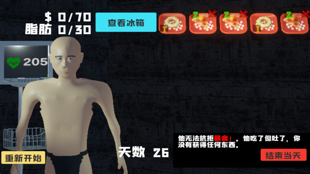 大胃袋模拟器手机版游戏玩法3