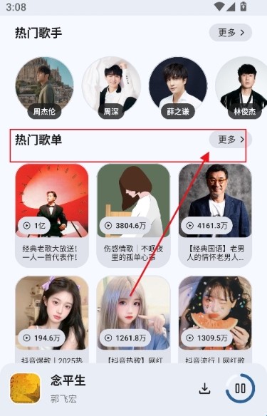 听呀app使用方式-2