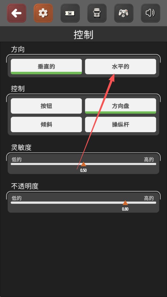 车手公路英雄正版游戏横屏&amp;竖屏切换教程2