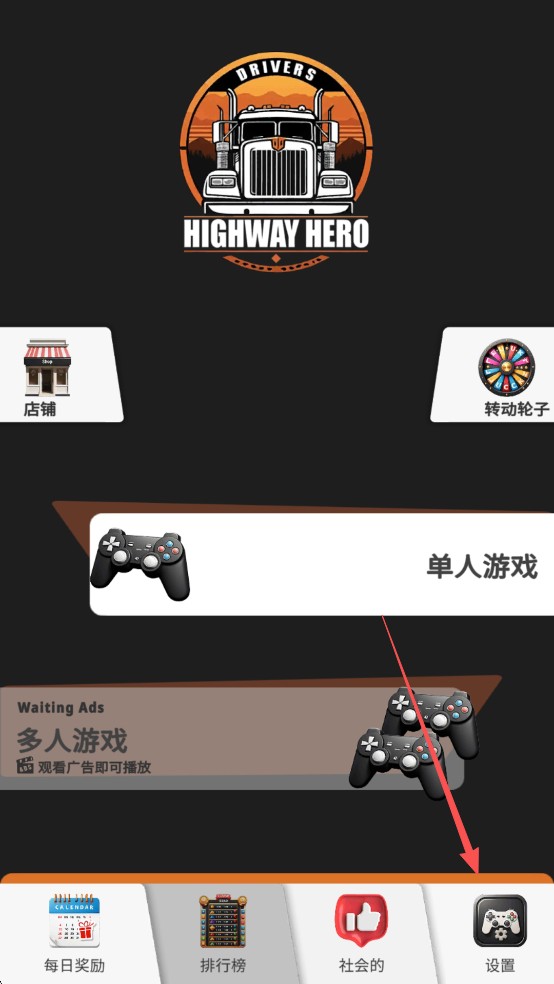 车手公路英雄正版游戏横屏&amp;竖屏切换教程1