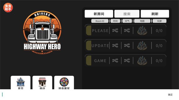 车手公路英雄正版游戏联机教程3