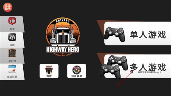 车手公路英雄正版游戏联机教程1