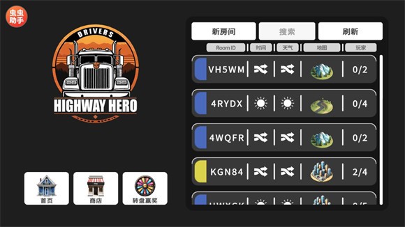 车手公路英雄正版游戏联机教程4