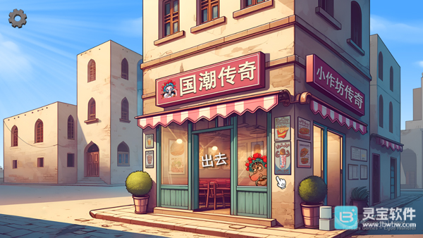 国潮沙威玛传奇